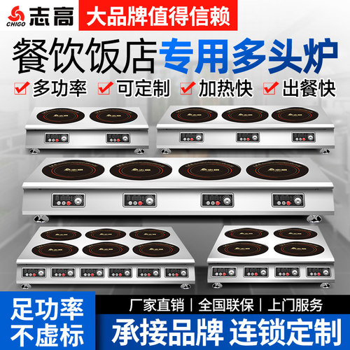 大功率志高平面不锈钢电磁炉