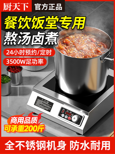 厨天下3500W商用电磁炉凹面平面大功率爆炒卤水电池炉灶家用智能