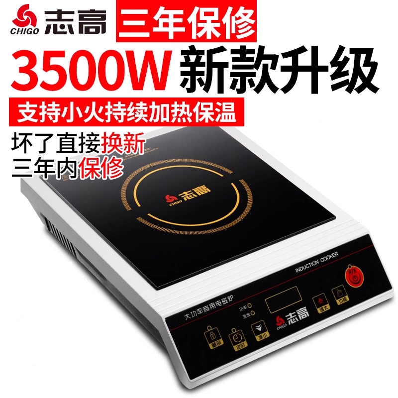 志高大功率台式食堂商用电磁炉