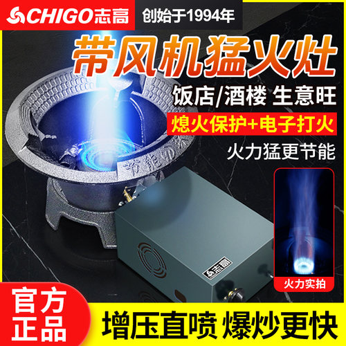 志高商用猛火灶低压煤气灶