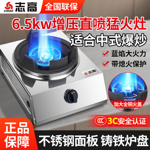 志高商用燃气灶家用猛火灶