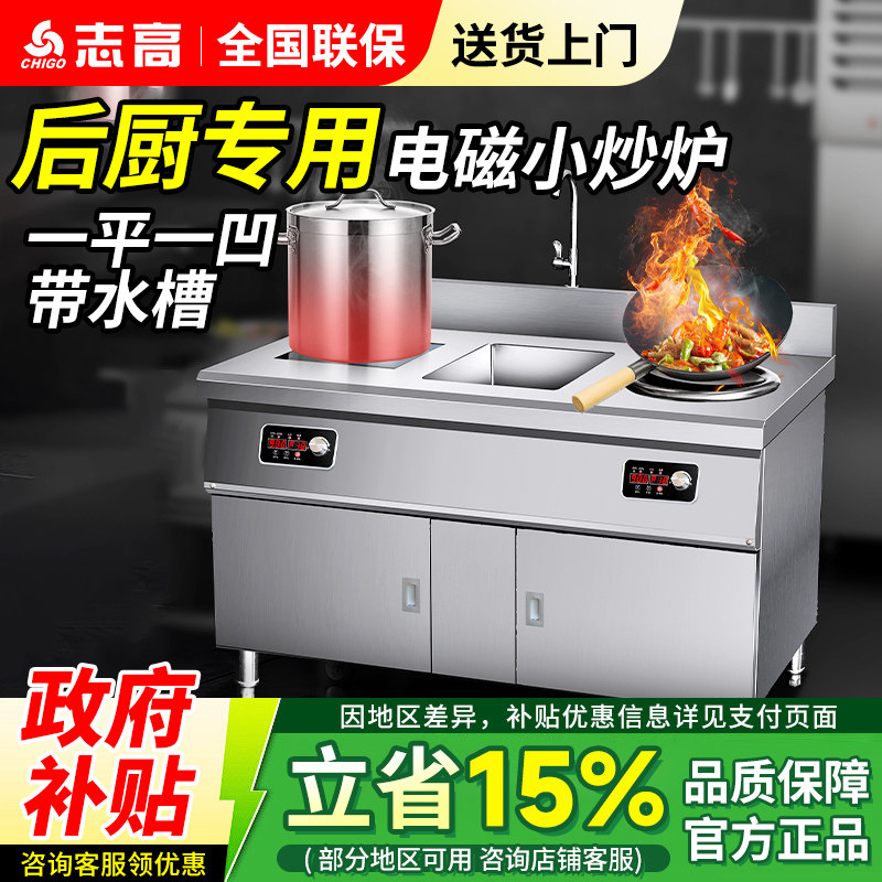 志高商用电磁炉5000W大功率外卖炒菜专用凹面电磁灶可定制带水槽,厨房电器,商用立式电磁炉/电陶炉,淘宝优惠券,粉丝福利购,淘宝优惠卷