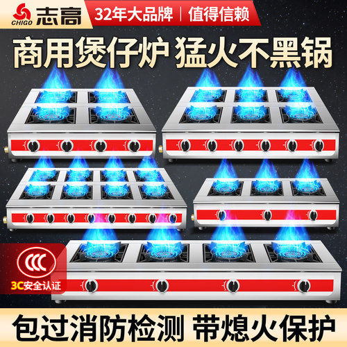 志高商用多头猛火燃气灶