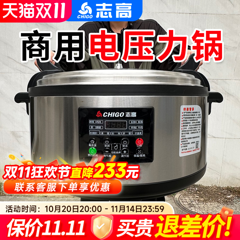 志高电压力锅商用大容量