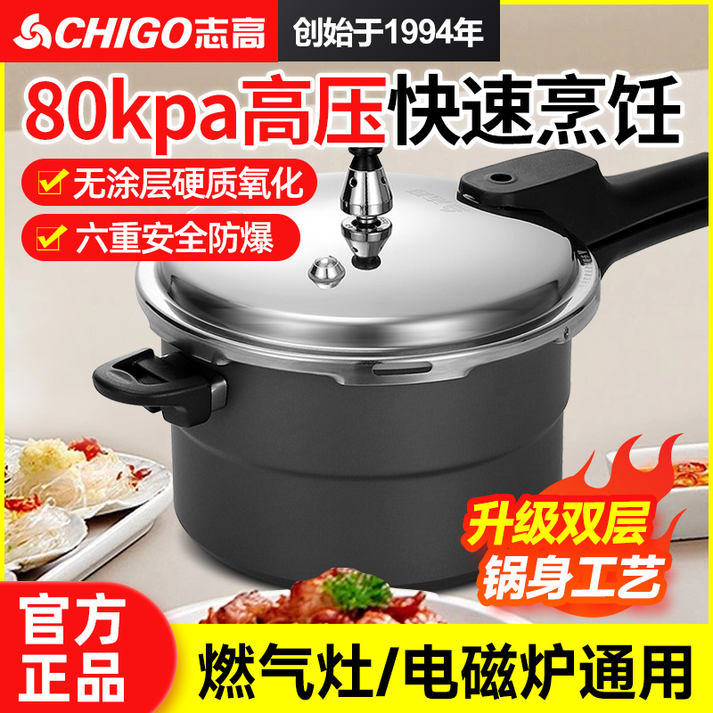 志高高压锅商用大容量