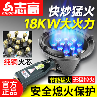 志高猛火灶商用天然气煤气灶节能液化气饭店专用大火力摆摊燃气灶