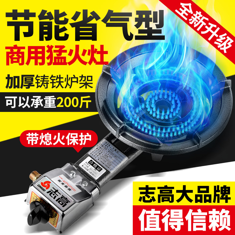 志高猛火灶节能液化气台式煤气灶单灶天然气燃气灶熄火保护商用炉,厨房电器,其他商用厨电,淘宝优惠券,粉丝福利购,淘宝优惠卷
