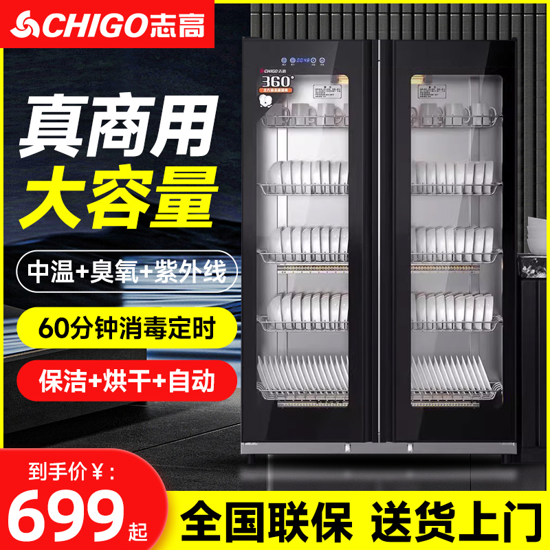 商用消毒柜志高不锈钢双开门