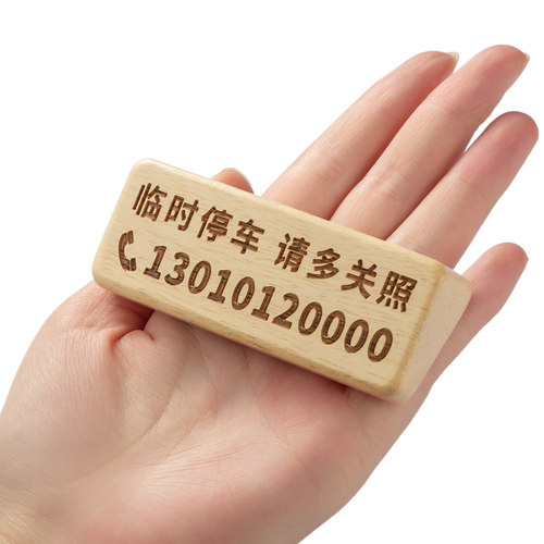 实木双号码临时停车号码牌