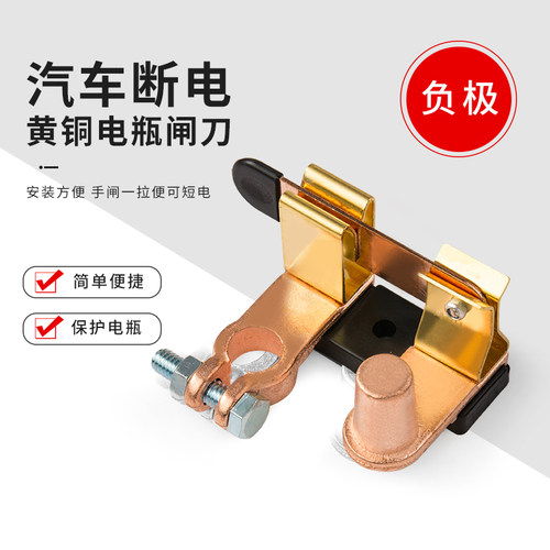 汽车负极电瓶闸刀 车用电池开关 电器卡子 手动断电 电源改装配件