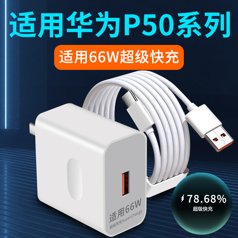 适用华为P50系列充电器线套装