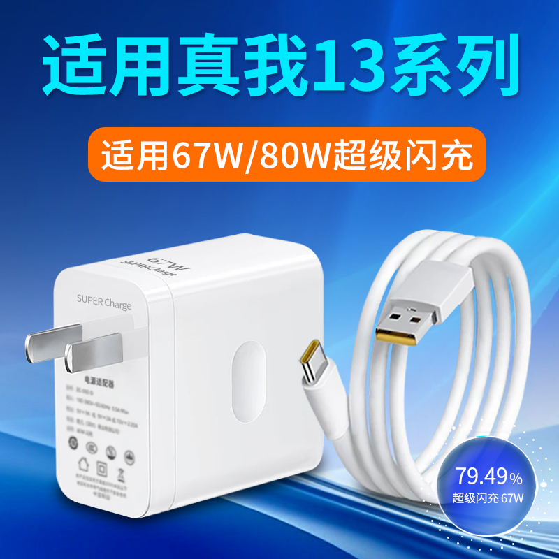 适用真我13系列充电器线套装