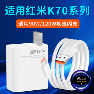 適用小米紅米K70至尊版 充電器120W瓦紅米K70Pro充電頭超級閃充秒充K70E手機(jī)插頭90W快充閃充頭加長數(shù)據(jù)線套裝