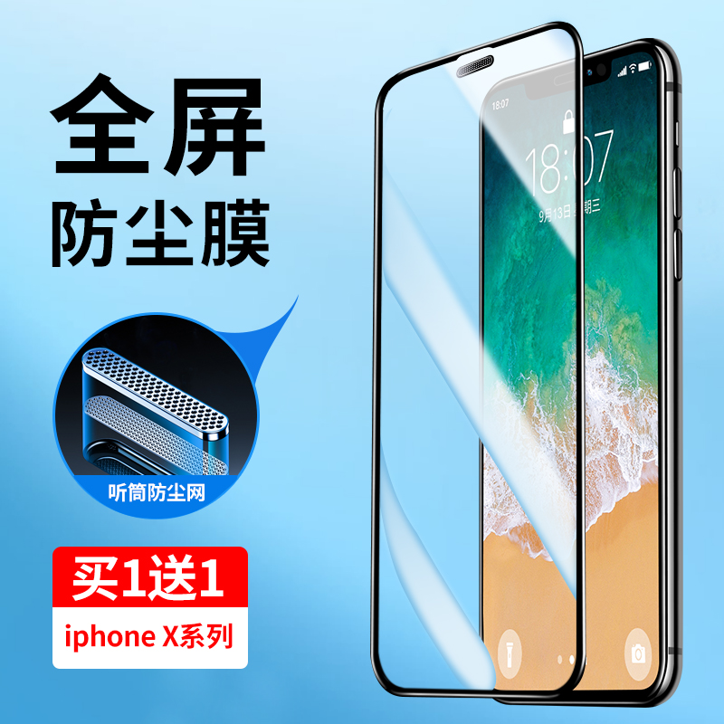 适用于iphoneX钢化膜苹果X全屏覆盖iphoneXR手机膜防尘网iphoneXsMax护眼蓝光XR全包边高清玻璃XS防摔贴膜8X