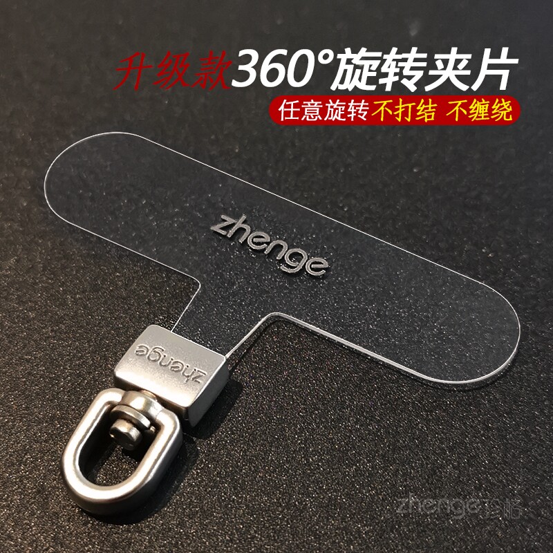 手机挂绳透明夹片旋转式ins升级款固定薄垫片不顶手机壳充电口链接片结实牢固高端男女手链卡条贴片新款