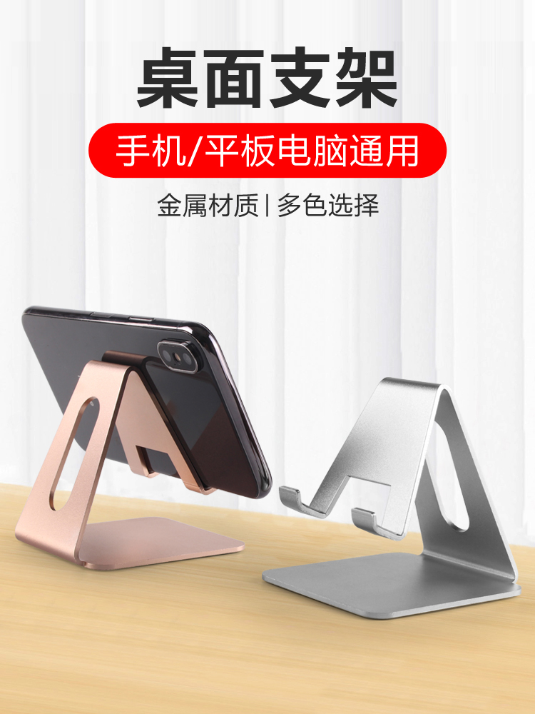 桌面铝合金金属懒人支架
