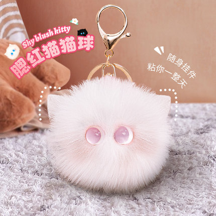 卡通腮红猫猫球钥匙扣情侣款可爱毛绒公仔ins个性创意玩偶书包挂件女包包U盘车钥匙挂件挂饰吊坠饰品配件
