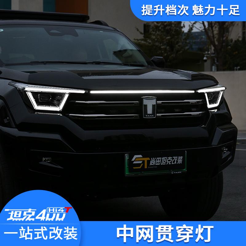 坦克400Hi4T中网贯穿灯
