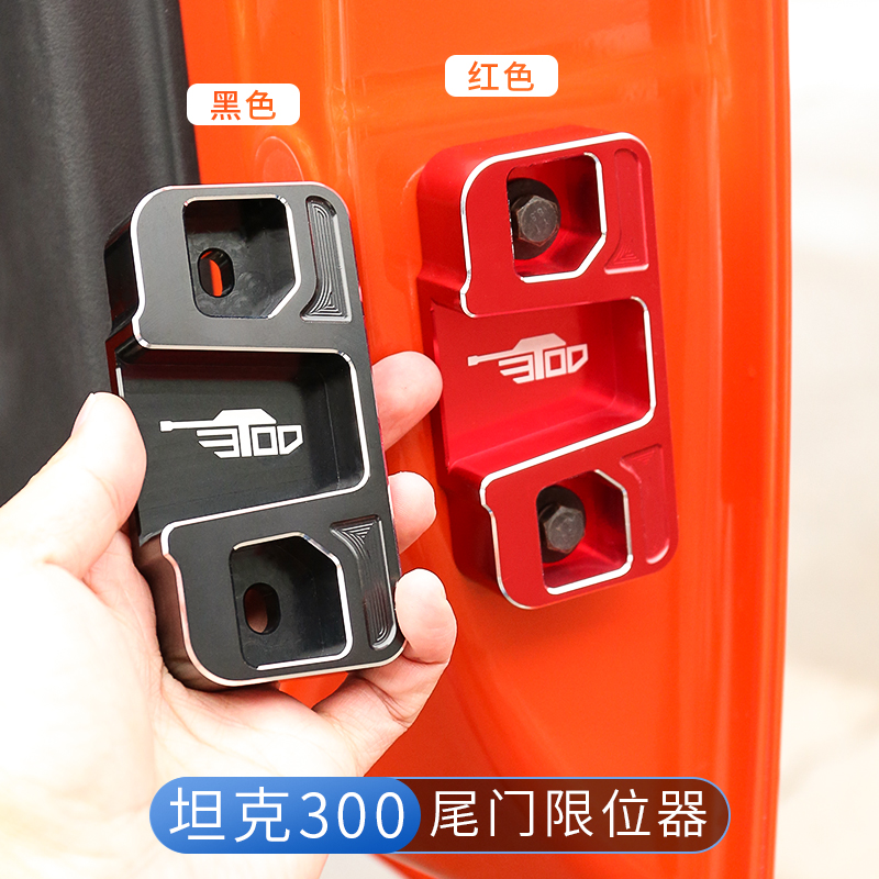 坦克300尾门限位器防止下沉