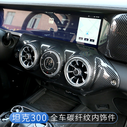 坦克300碳纤纹内饰贴全套中控