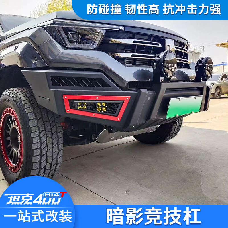 坦克400竞技杠坚固耐用抗冲击强