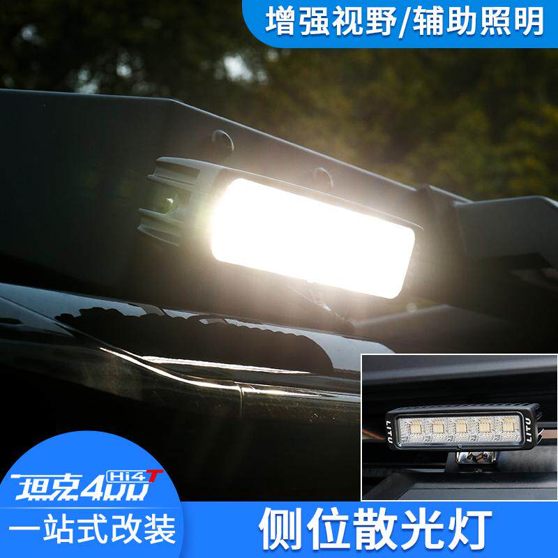 坦克400Hi4T露营灯侧位灯