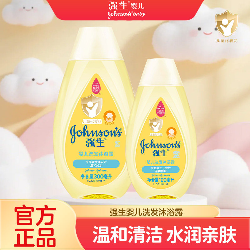 强生婴儿洗发沐浴露二合一300ml+100ml儿童宝宝沐浴乳液无泪配方