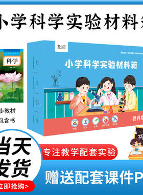 儿童实验同步教材科学小实验套装