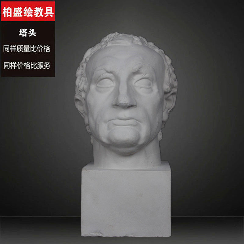 塔头石膏像美术教具摆件大号格达米那素描石膏像美术画材教具用品
