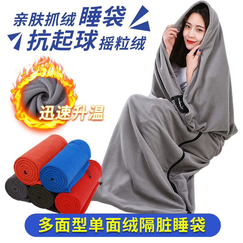 抓绒睡袋户外旅行成人多功能毛毯睡袋