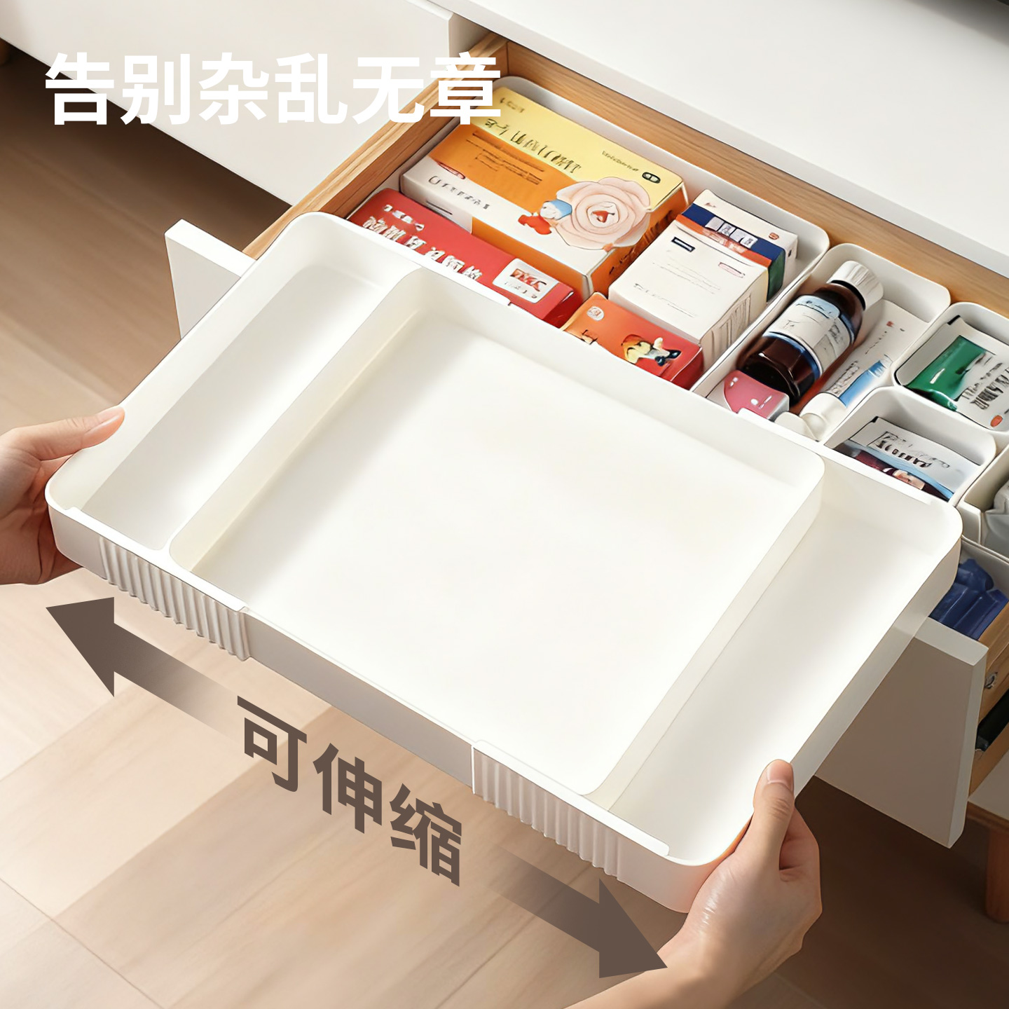 可伸缩收纳盒抽屉内药品收纳盒