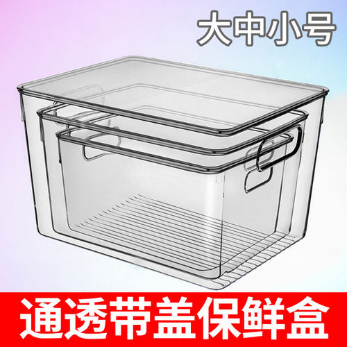 透明带盖食品级冰箱冷冻保鲜盒