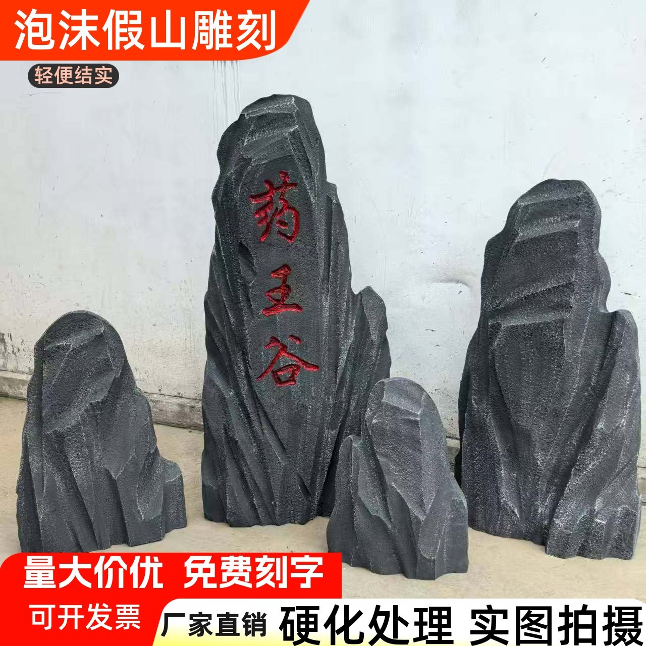 泡沫假山石头仿真道具舞台影视演出婚庆造景装饰庭院摆件布置橱窗