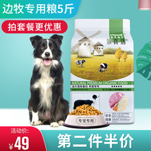 边牧狗粮5斤边境牧羊犬狗粮幼犬专用粮中型犬狗粮苏牧奶糕 鸡肉味