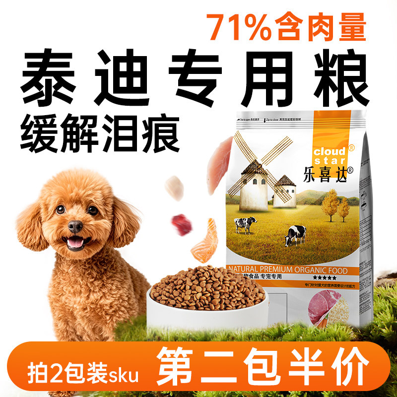 泰迪狗粮专用幼犬成犬美毛轻泪痕贵宾狗粮小型犬官方旗舰店正品