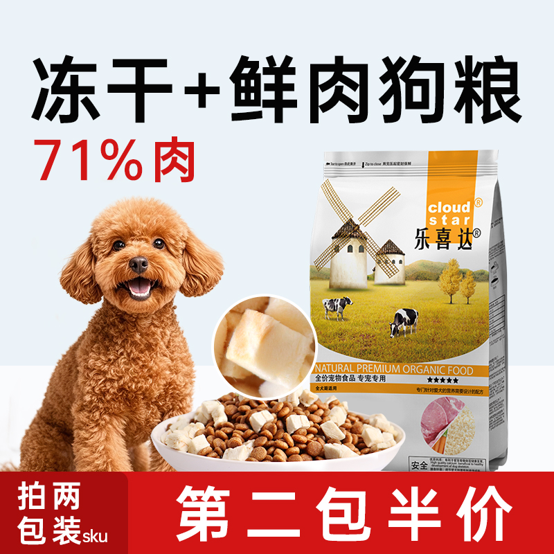 乐喜达冻干双拼狗粮高蛋白通用粮