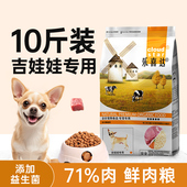 吉娃娃狗粮小型犬专用小鹿犬狗粮成犬粮幼犬旗舰店官方正品 10斤装