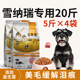 雪纳瑞狗粮20斤装 小型犬全价通用泰迪比熊专用成犬幼犬旗舰店正品