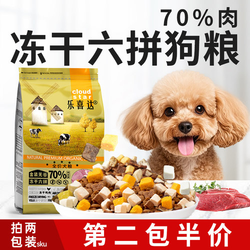 无谷狗粮冻干六拼烘焙粮通用型