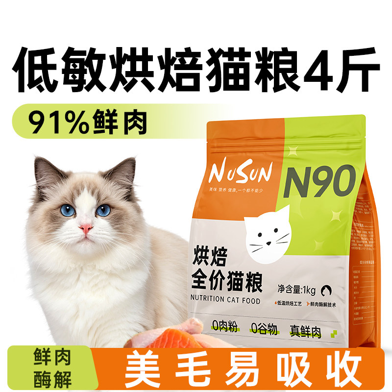 乐喜达N90烘焙猫粮低敏美毛成猫图片