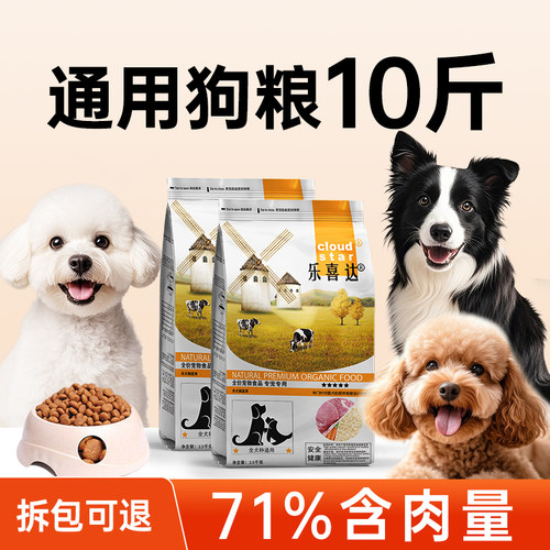 乐喜达狗粮10斤装通用型美毛健骨
