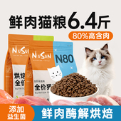 N80高蛋白猫粮成猫粮幼猫全阶段鲜肉全价猫主食低温烘焙10实惠装