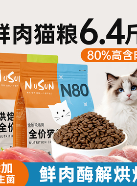 N80高蛋白猫粮成猫粮幼猫全阶段鲜肉全价猫主食低温烘焙10实惠装