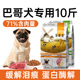 巴哥狗粮10斤小型犬专用八哥犬狗粮全价成犬粮幼犬旗舰店官方正品