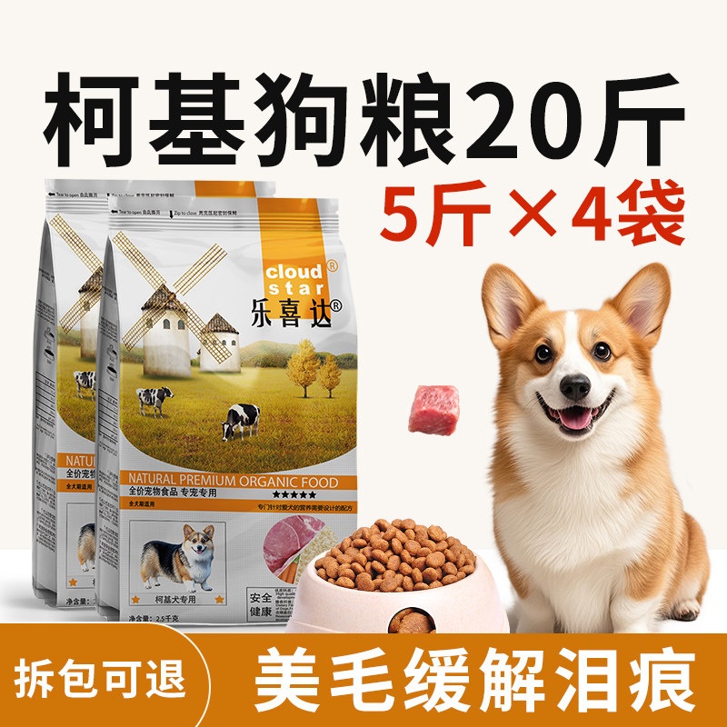 柯基狗粮20斤装专用成幼犬科基狗粮小型犬科基狗粮官方旗舰店正品
