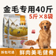 金毛狗粮40斤装 大型犬狗粮拉布拉多专用成犬幼犬通用型20kg旗舰店