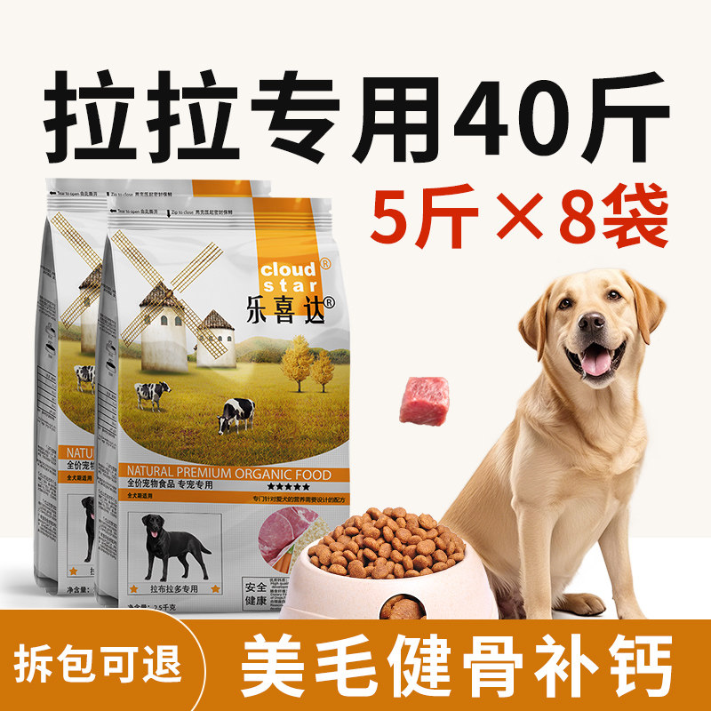 乐喜达拉布拉多狗粮专用成犬幼犬金毛狗粮40斤装大型犬狗粮通用型