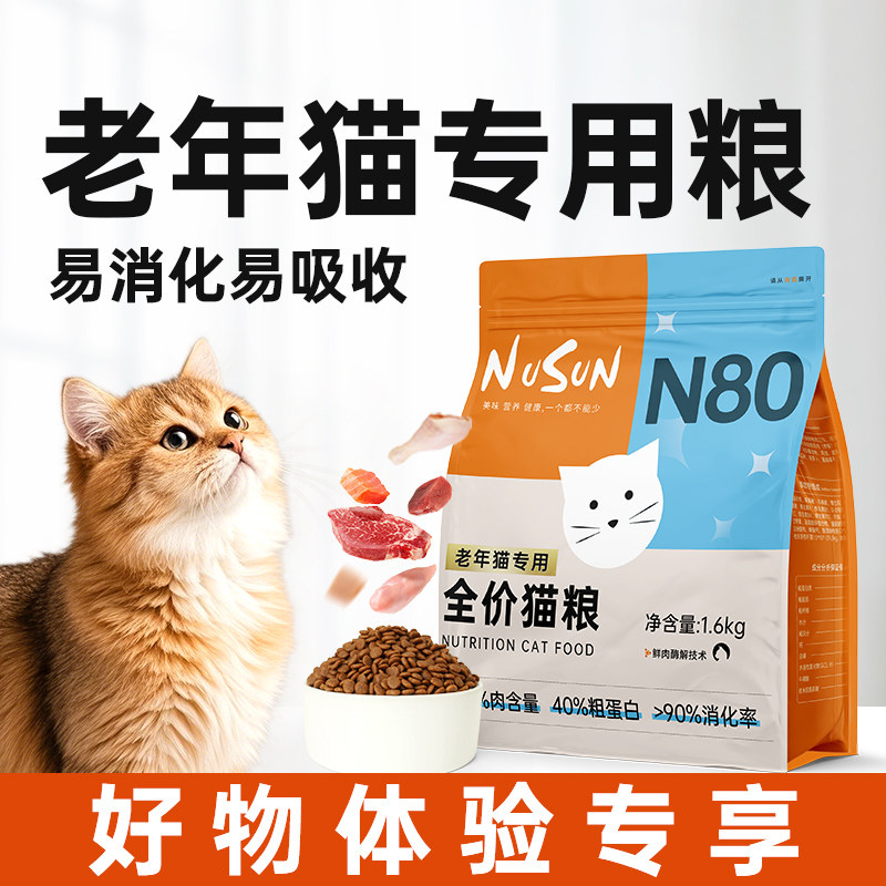 【好物体验专享】N80老年猫粮3.2斤图片