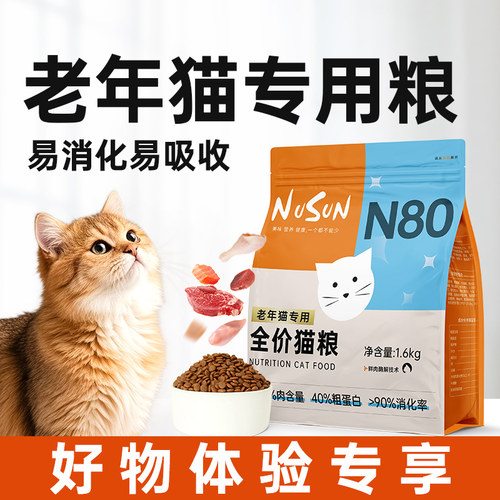 【好物体验专享】N80老年猫粮3.2斤