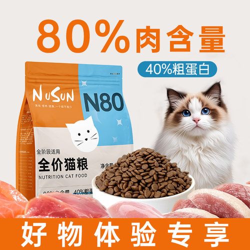 【好物体验专享】N80全价猫粮3.2斤